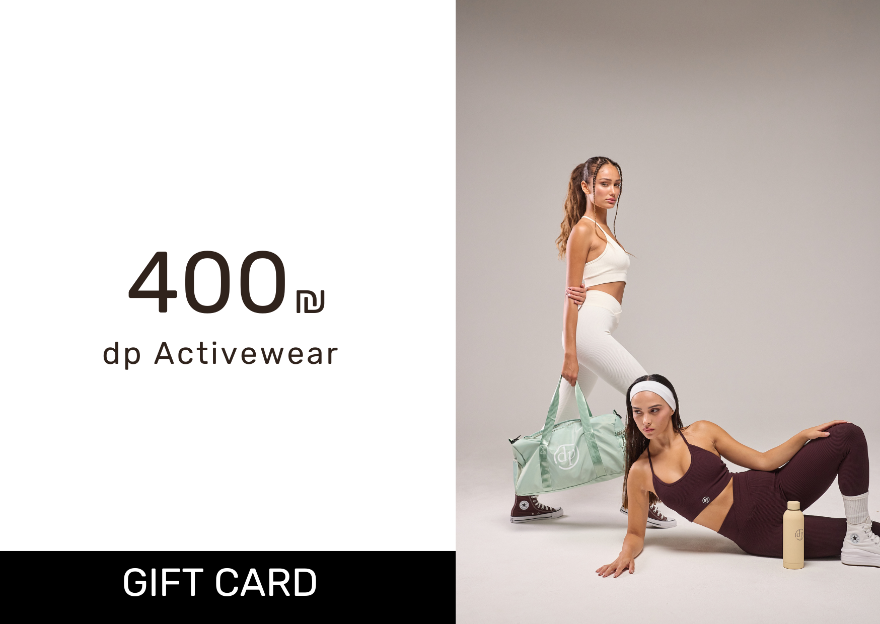 כרטיס מתנה של DP Activewear – הפתרון המושלם למתנה ספורטיבית מלאת סטייל
